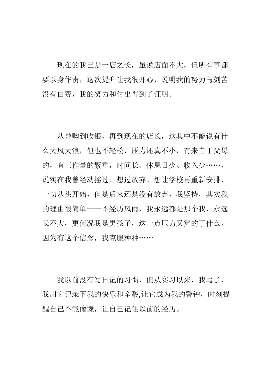 体育用具厂实习报告范文_第2页