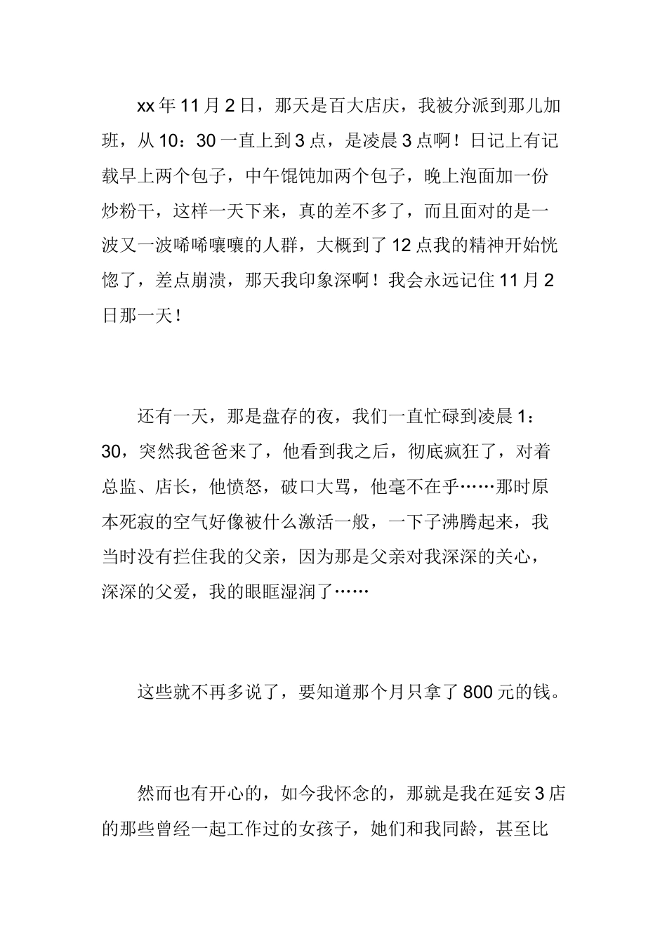 体育用具厂实习报告范文_第3页