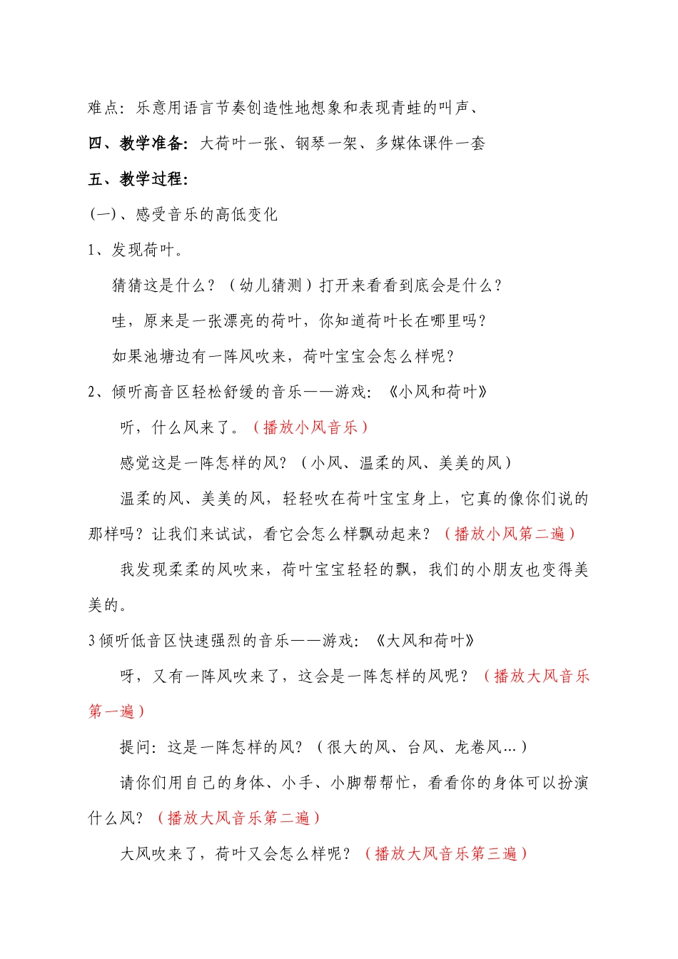 音乐《小青蛙唱歌》教案表_第2页