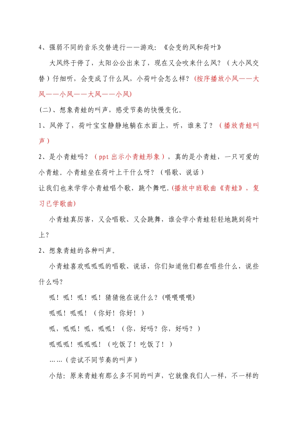 音乐《小青蛙唱歌》教案表_第3页