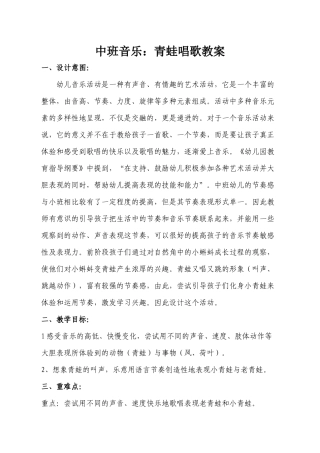 音乐《小青蛙唱歌》教案表