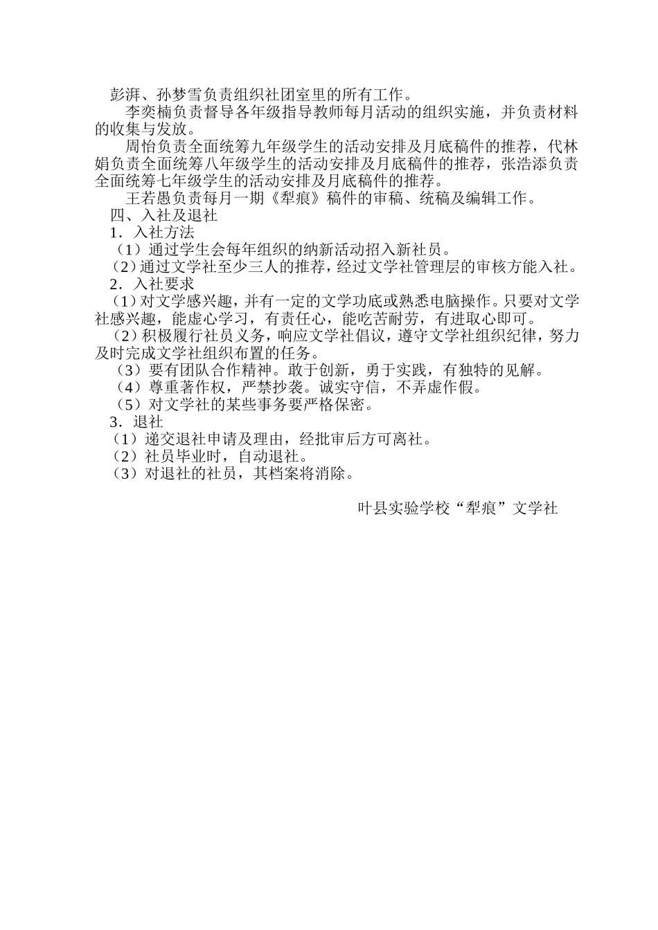 叶县实验学校犁痕文学社社团规章制度_第2页