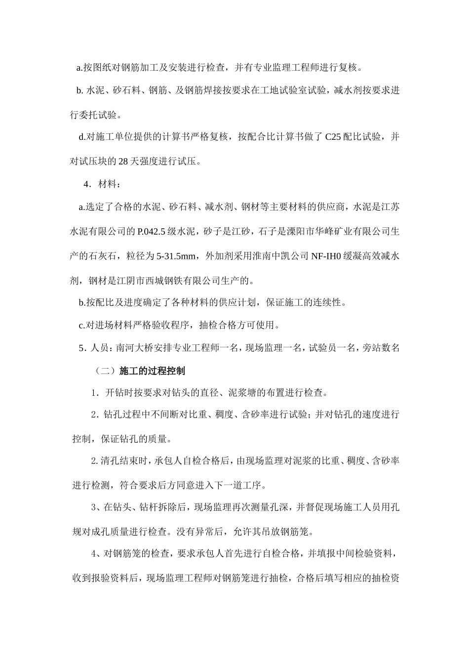 省道宿迁段A4标灌注桩监理总结_第2页