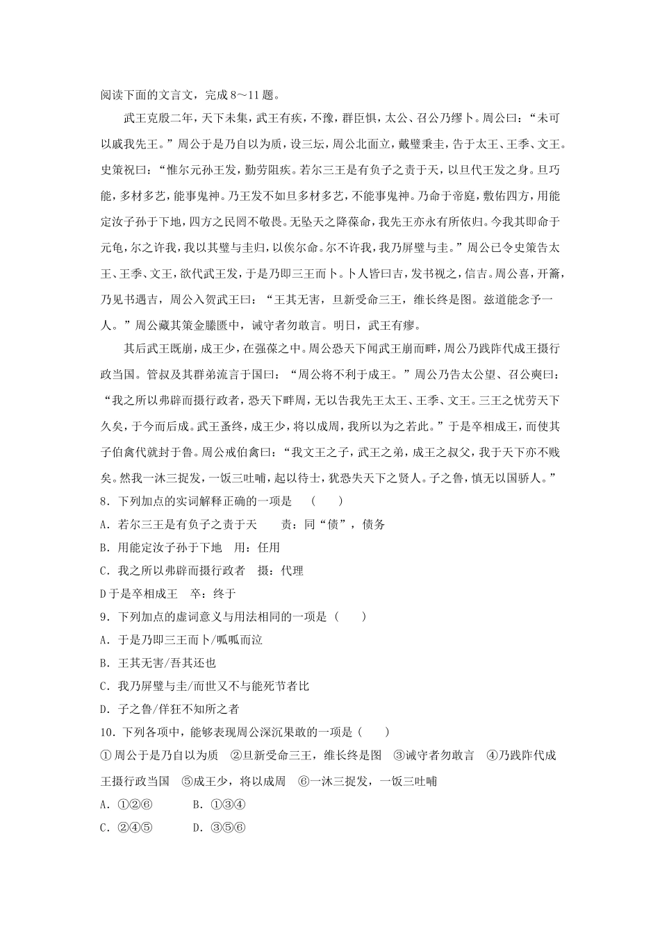 《鲁周公世家》同步练习3_第2页