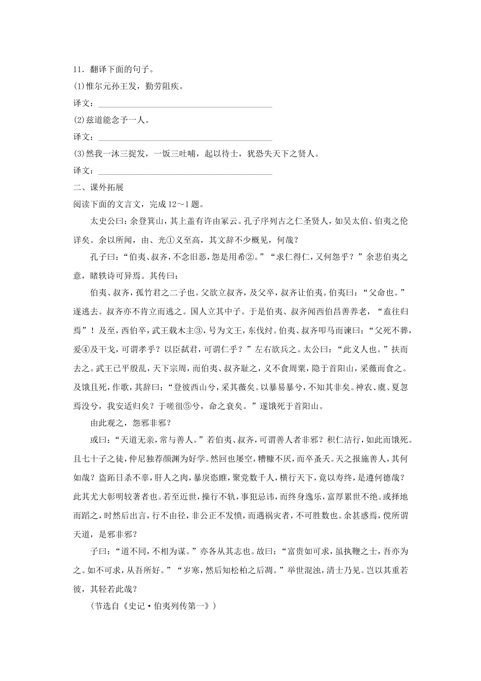 《鲁周公世家》同步练习3_第3页
