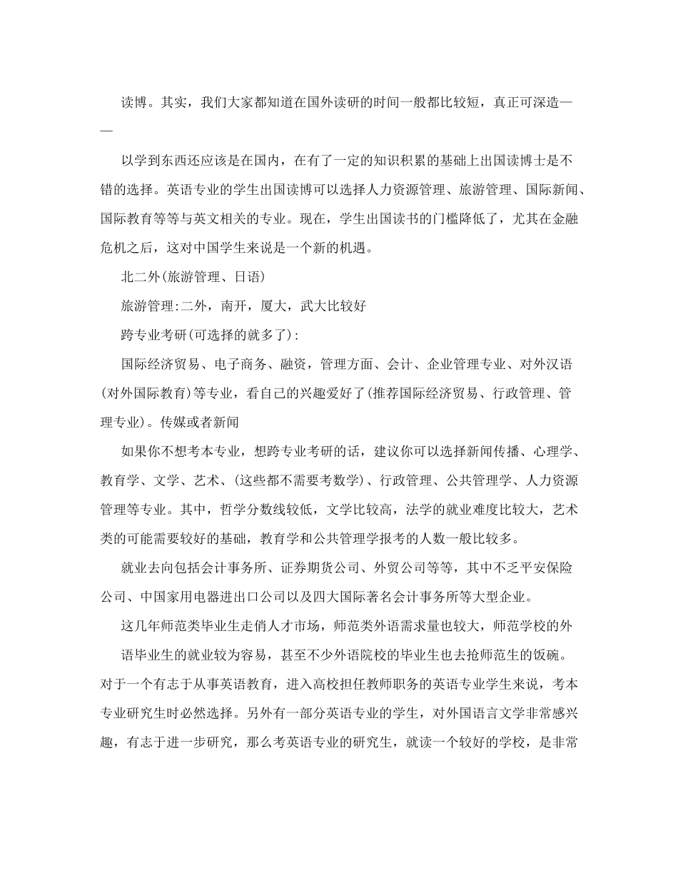 英语专业发展前景_第2页