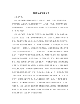 英语专业发展前景