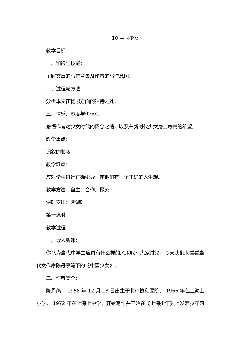 10、中国少女_第1页