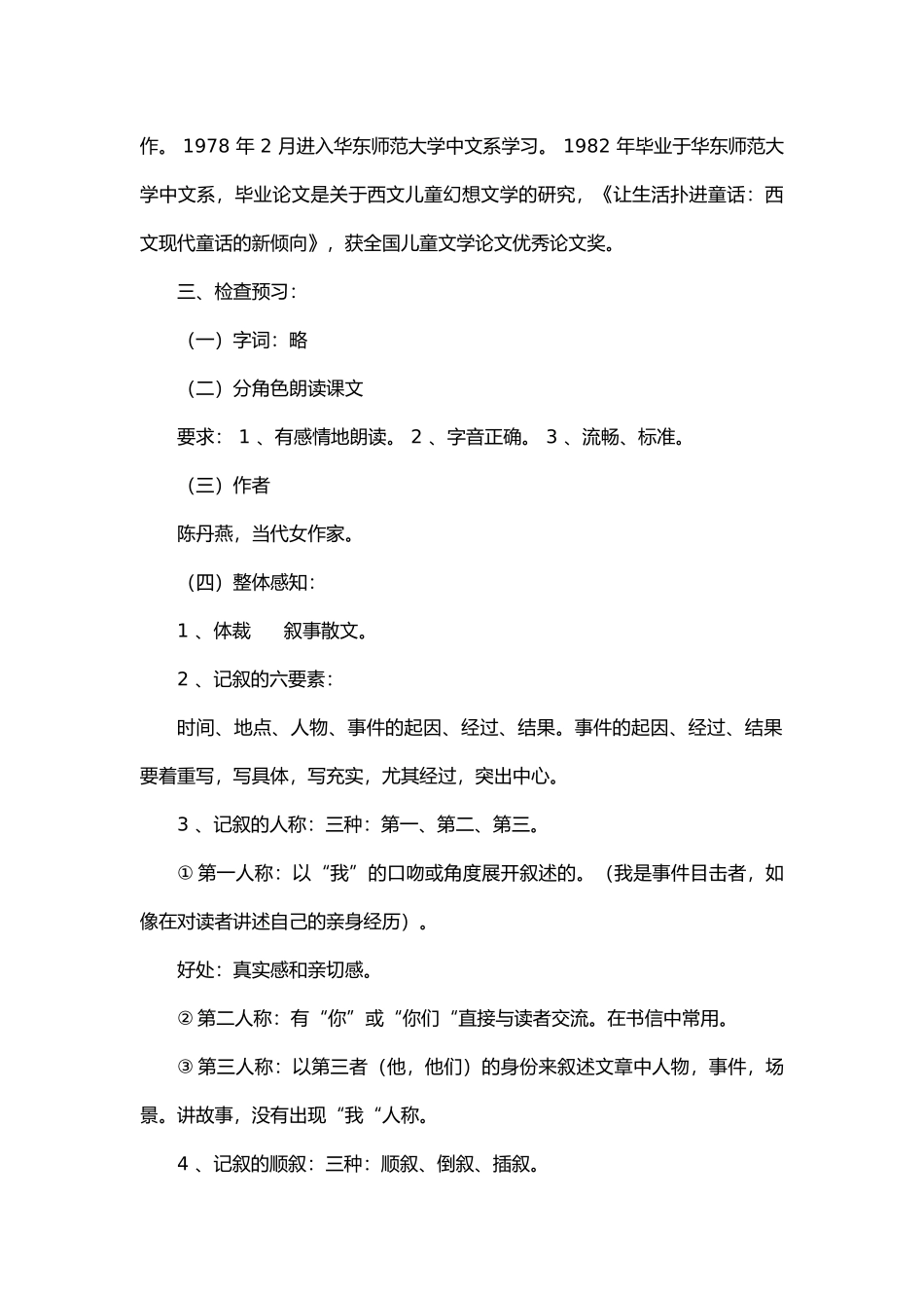10、中国少女_第2页