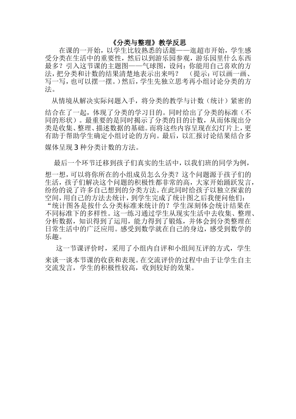 《分类与整理》教学反思_第1页