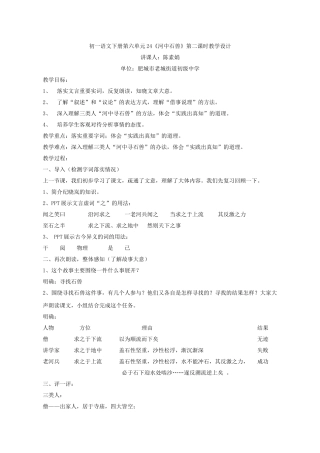 (部编)初中语文人教2011课标版七年级下册《河中石兽》第二课时-(3)