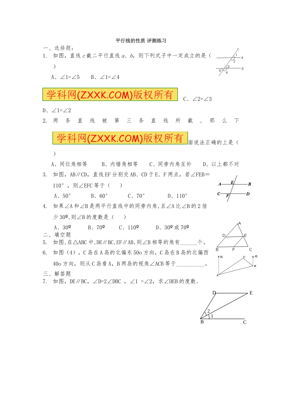 平行线的性质-评测练习_第1页