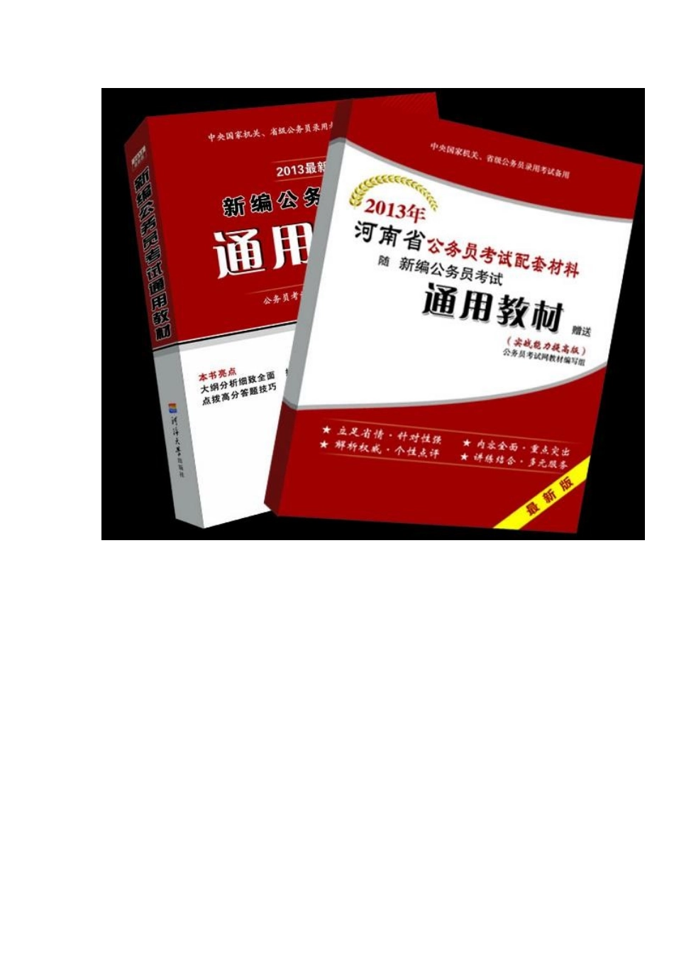 2011河南招警面试热点预测题八_第3页