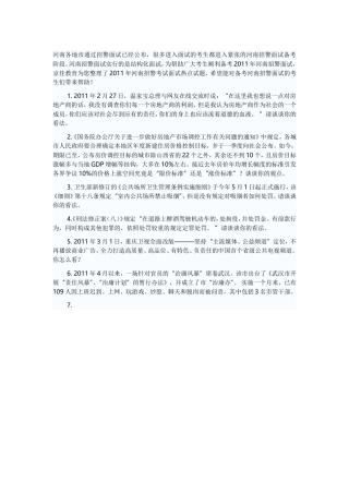 2011河南招警面试热点预测题八