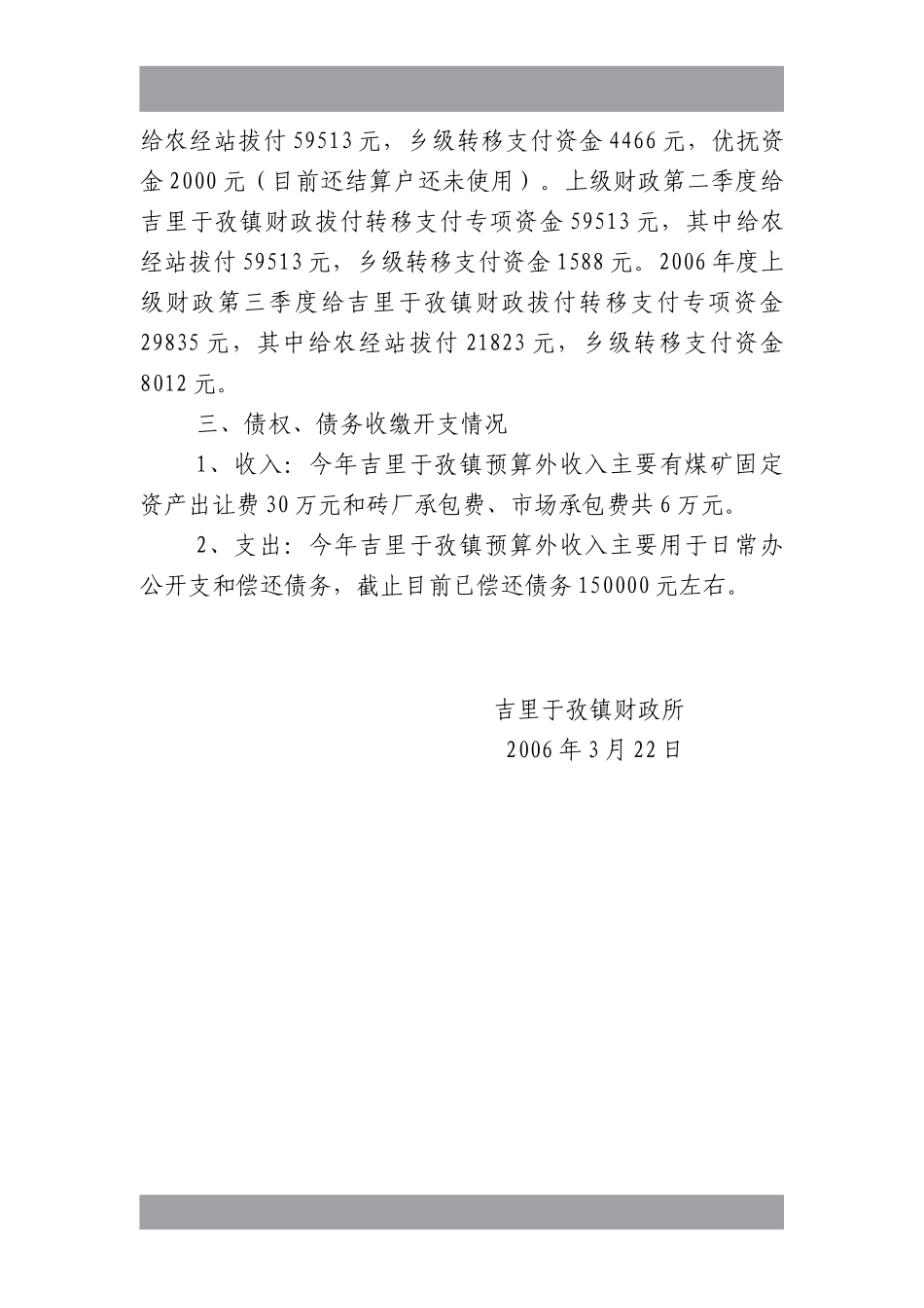 财政所政务公开自查情况汇报_第2页