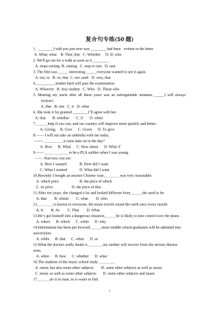 复合句练习题