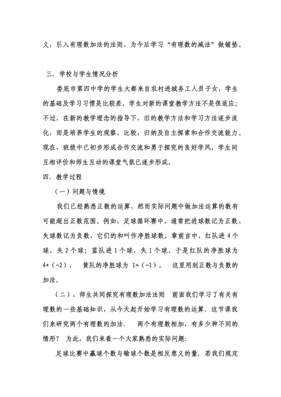 《有理数加法》教学设计_第2页