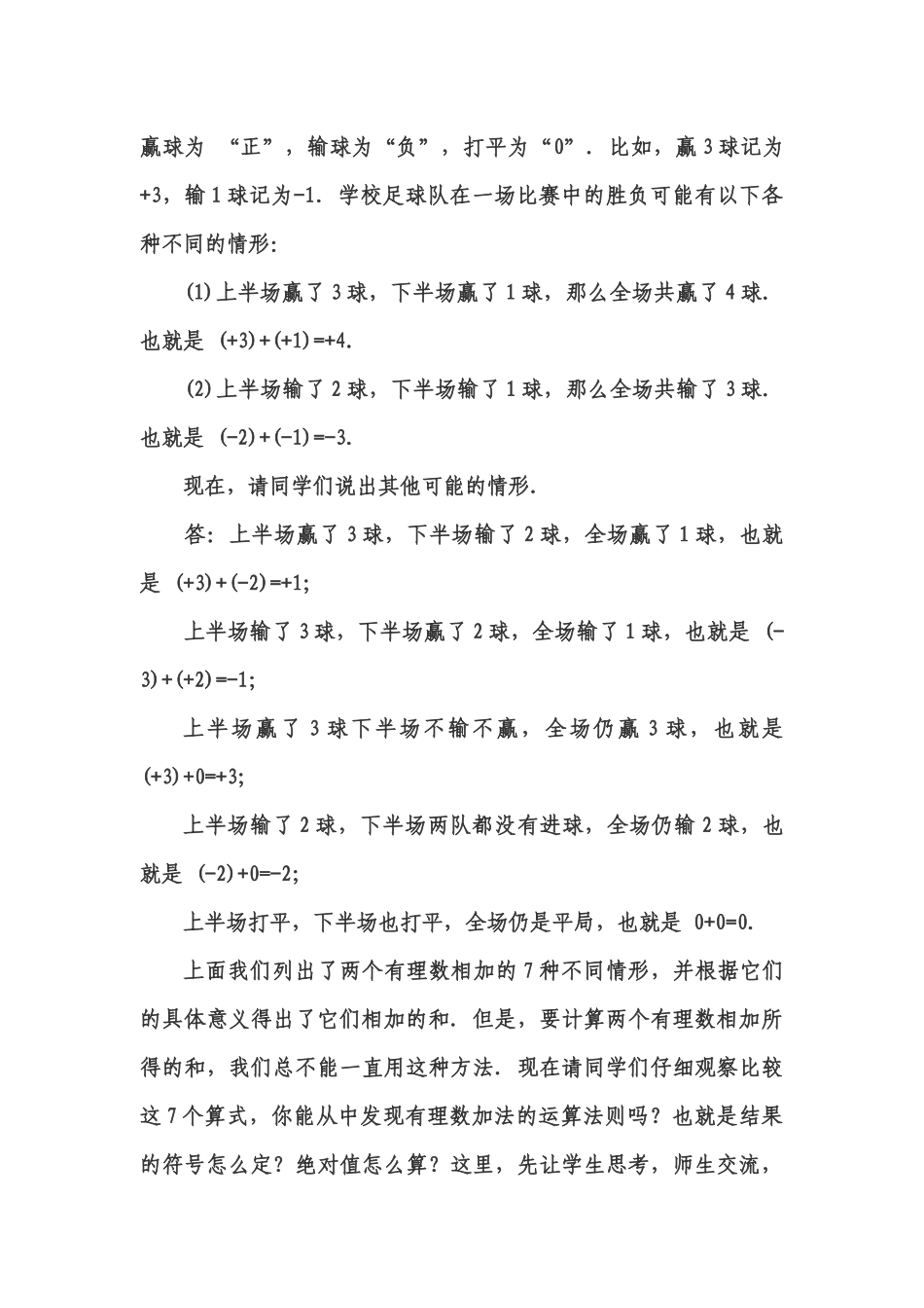 《有理数加法》教学设计_第3页