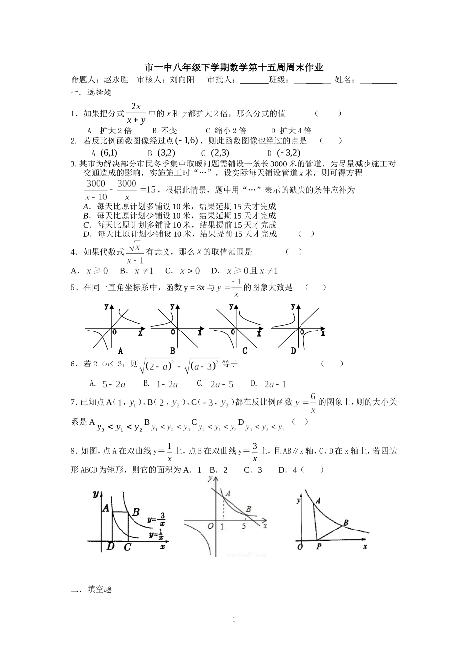 市一中八下第15周周末作业_第1页