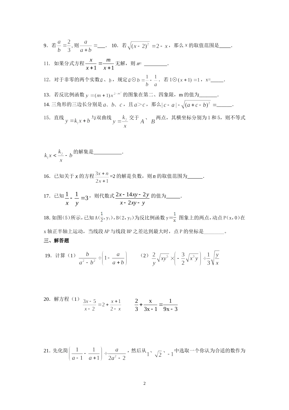 市一中八下第15周周末作业_第2页