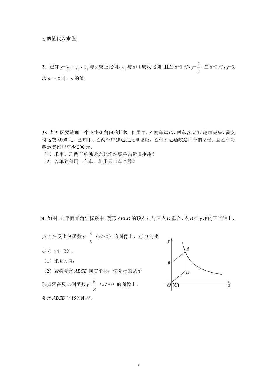 市一中八下第15周周末作业_第3页