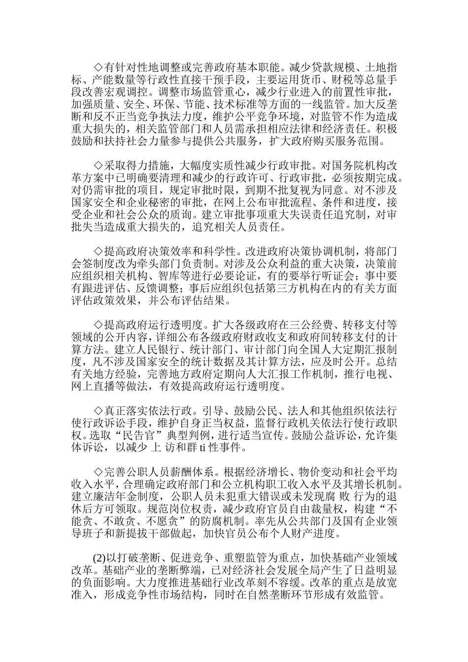 党的十八届三中全会重点要点详细解读_第3页