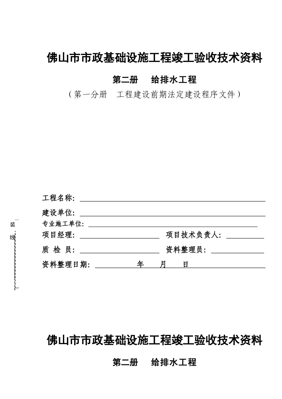 佛山市市政基础设施工程竣工验收技术资料_第2页