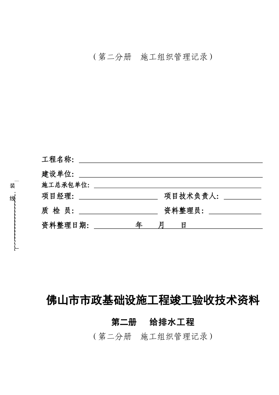 佛山市市政基础设施工程竣工验收技术资料_第3页