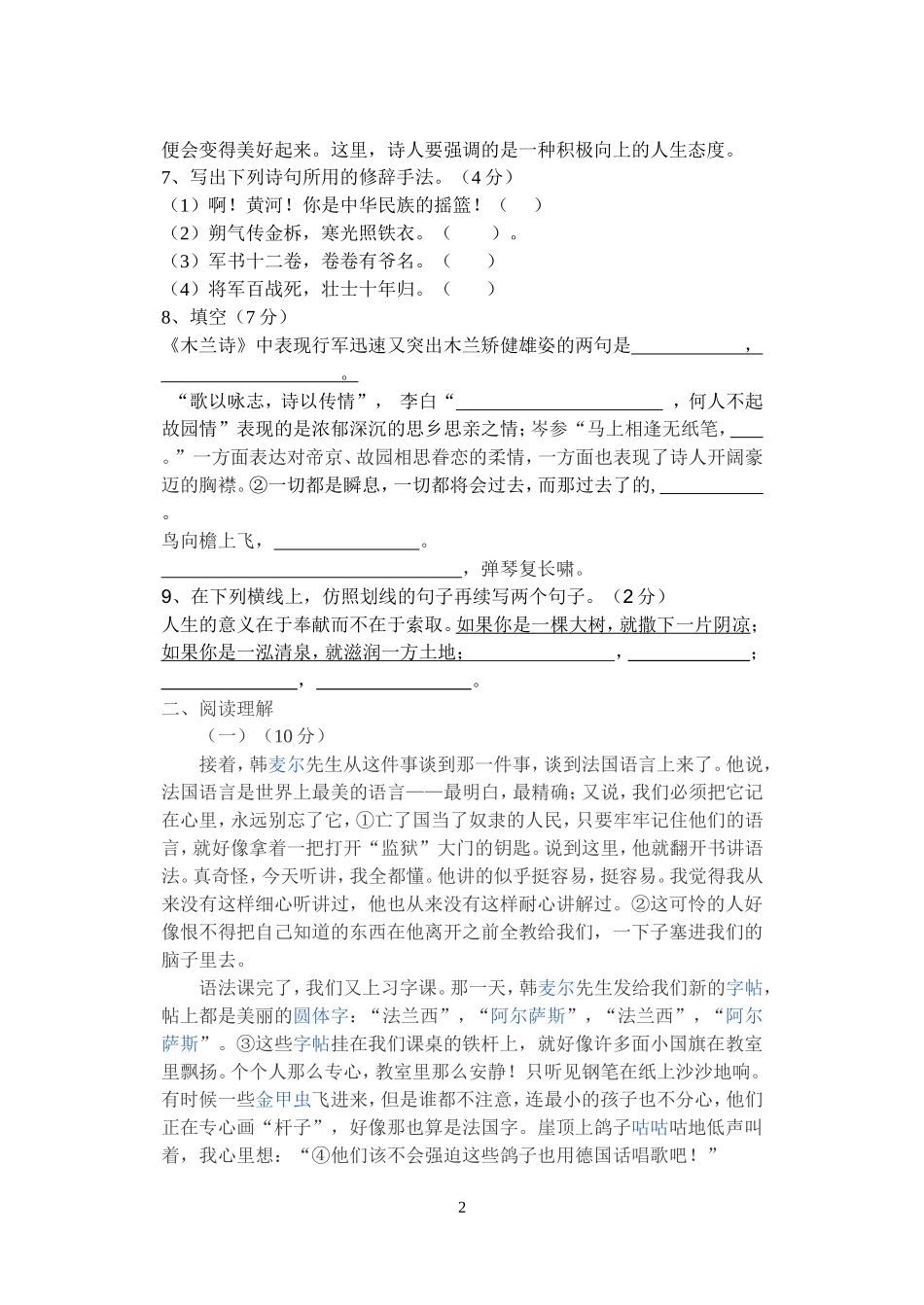 七年级语文下册第一次月考试题_第2页