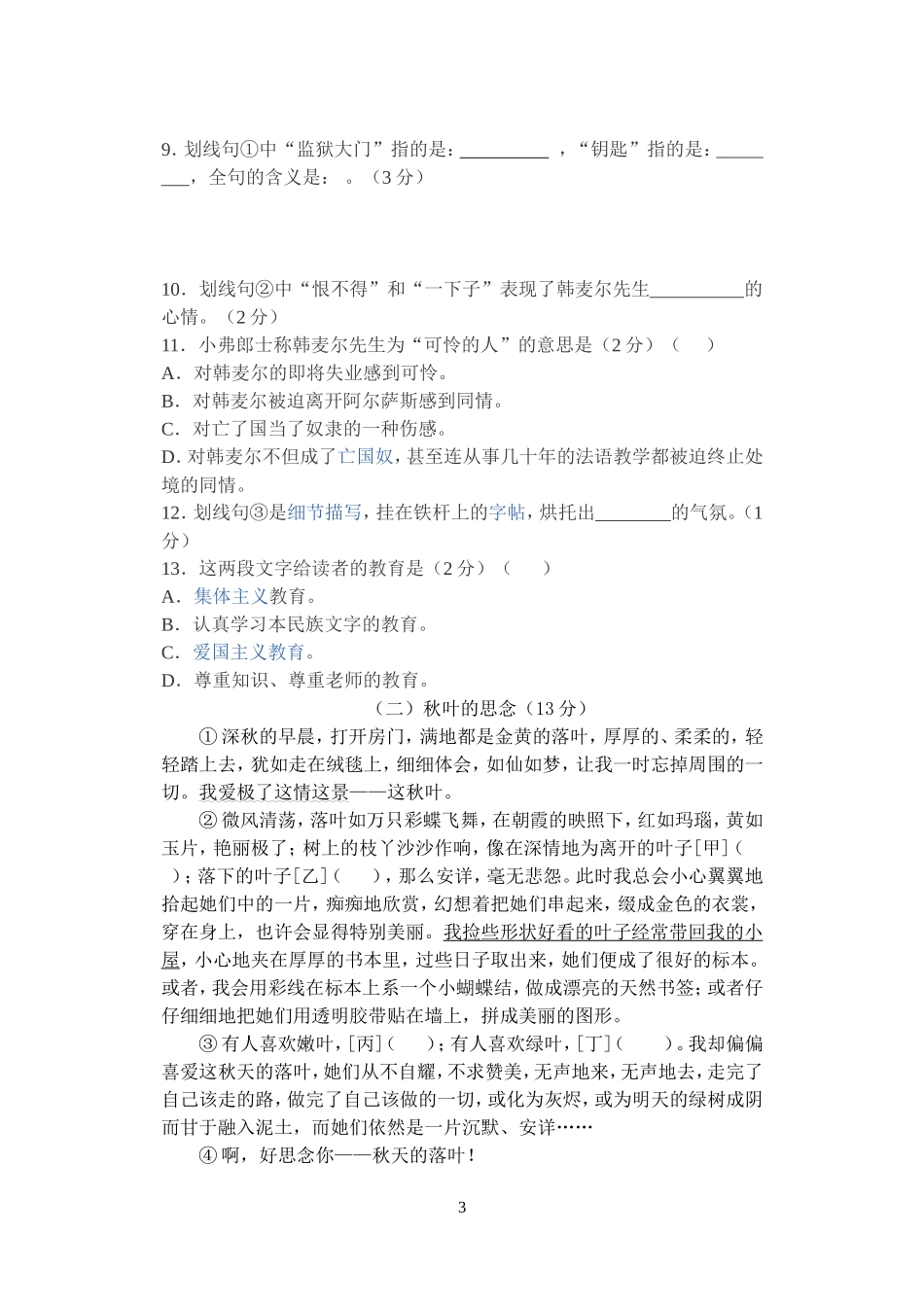 七年级语文下册第一次月考试题_第3页