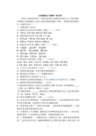 七年级语文下册第一次月考试题