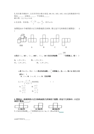 分解因式.doc中考材料