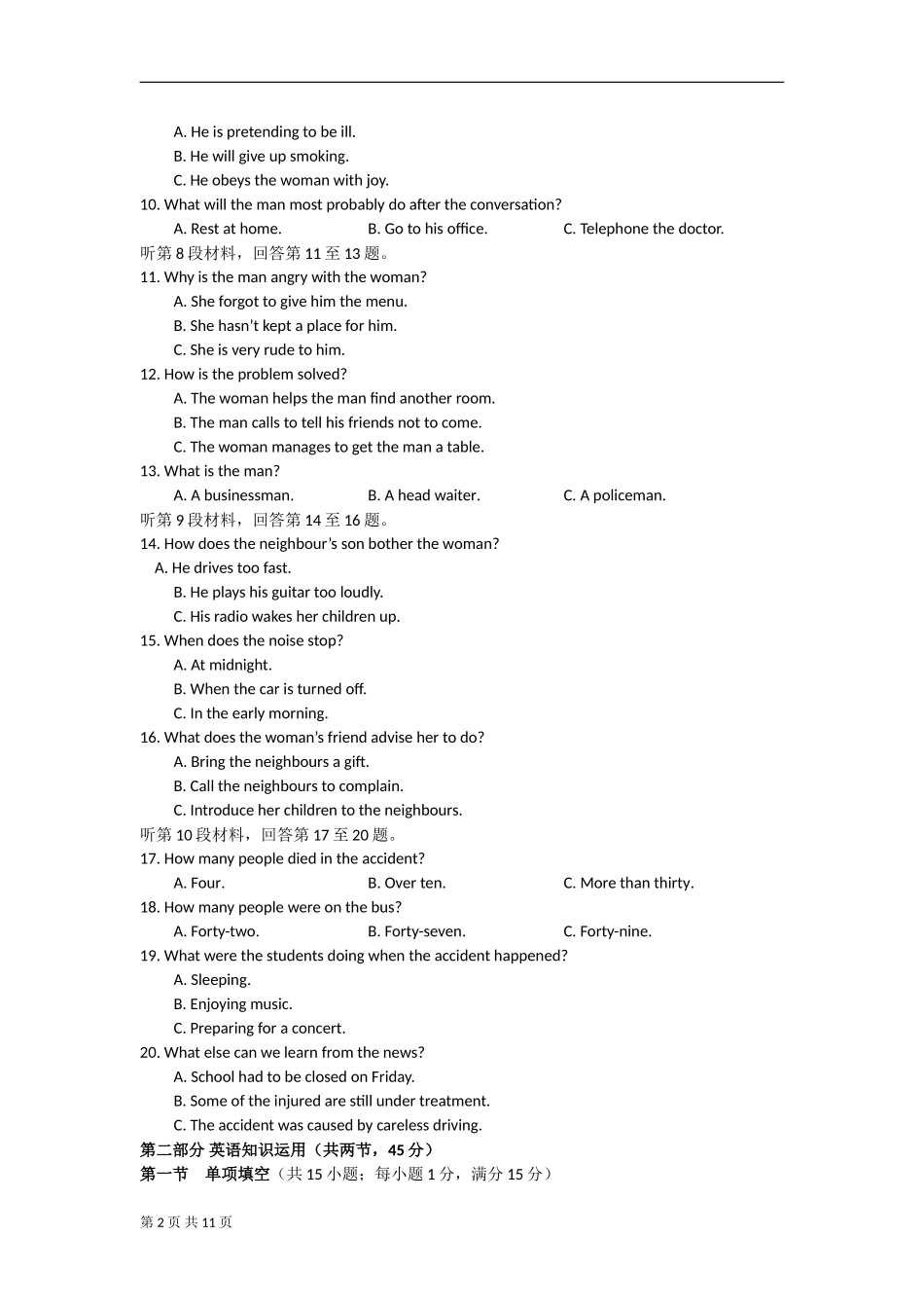 2011年-高三英语模拟试题_第2页