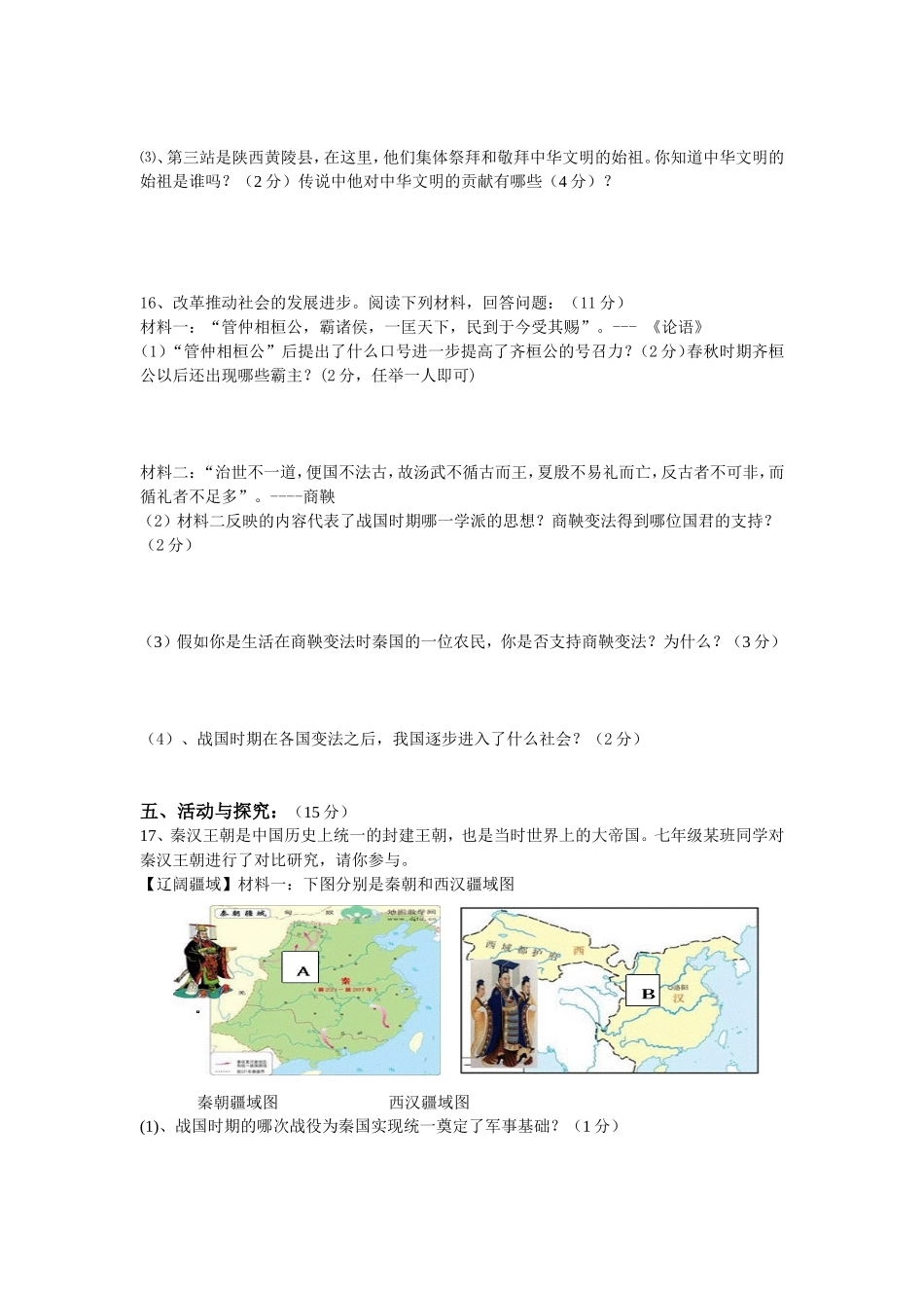 安徽省七年级历史人教版月考2_第3页