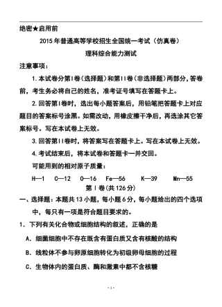 2015届云南省玉溪一中高三5月仿真卷理科综合试题及答案