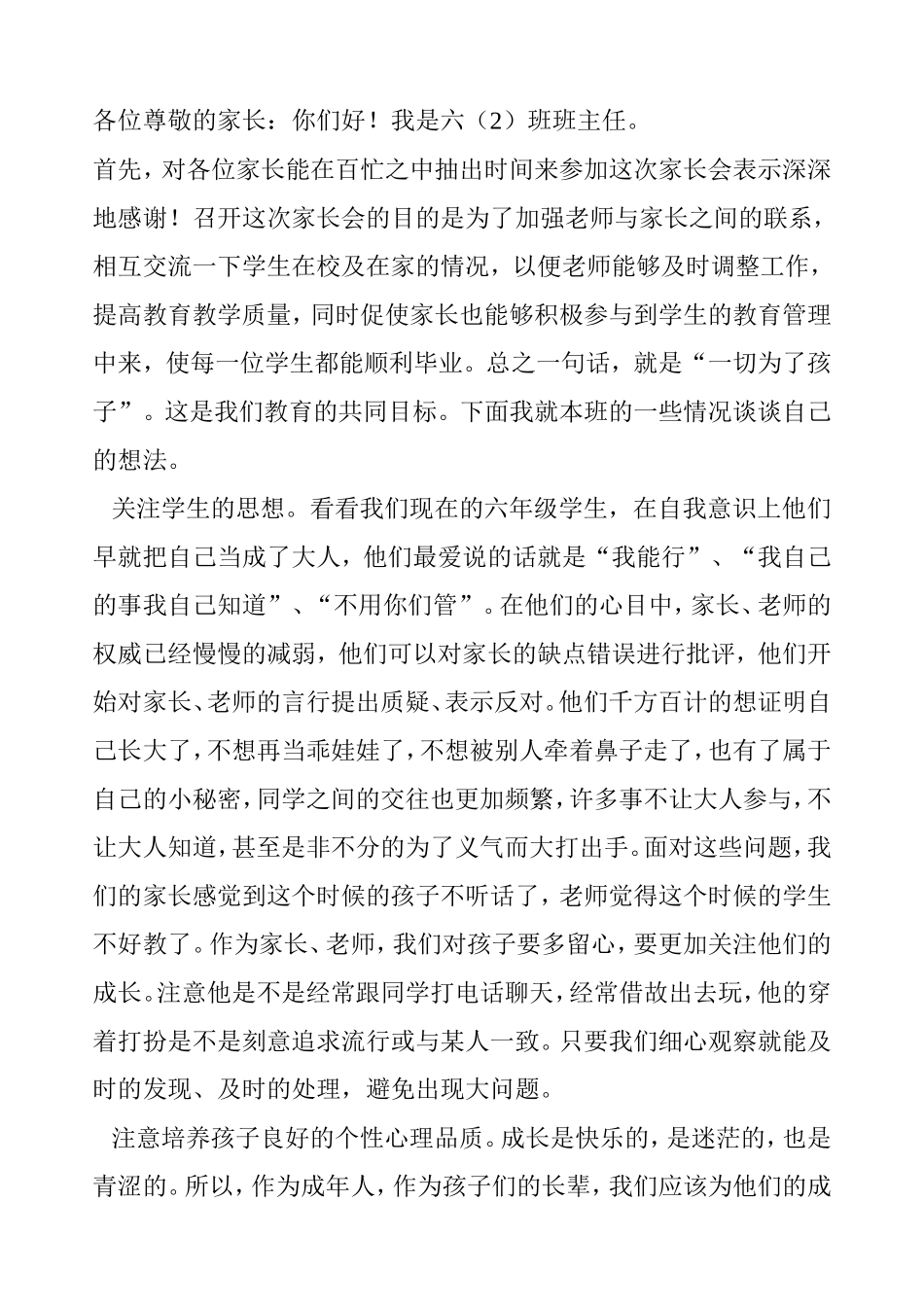 各位尊敬的家长_第1页