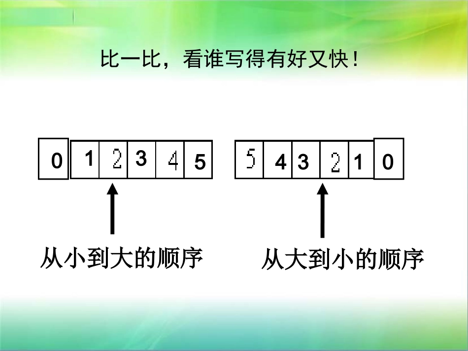 5《0的认识第2课时》_第2页