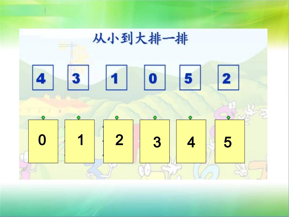 5《0的认识第2课时》_第3页