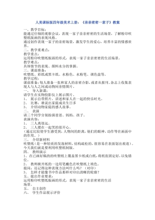 亲亲密密一家子