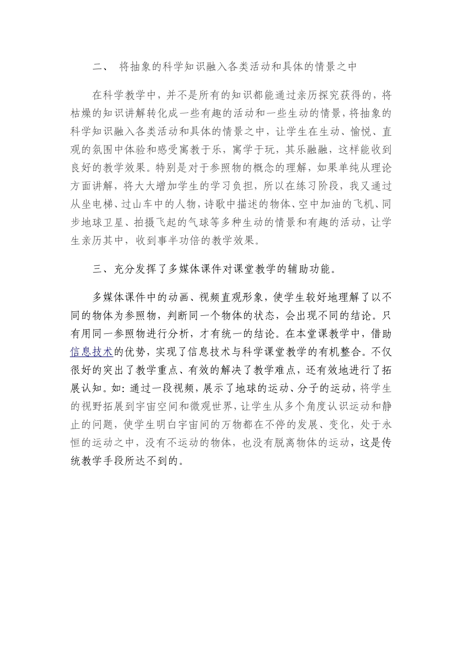 青岛版小学科学六年级上册《静止和运动》教学设计3_第3页