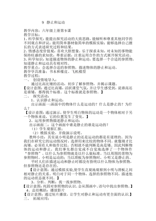 青岛版小学科学六年级上册《静止和运动》教学设计3