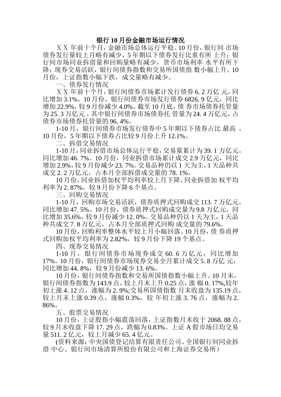 银行10月份金融市场运行情况_第1页