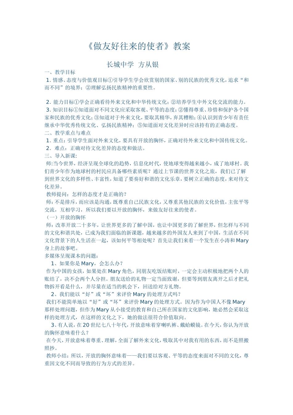 做友好往来的使者_第1页