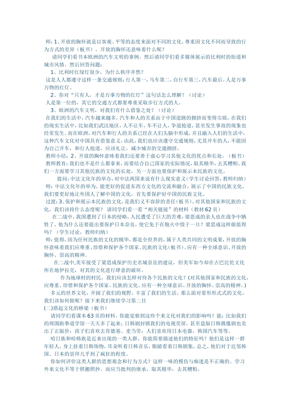 做友好往来的使者_第2页