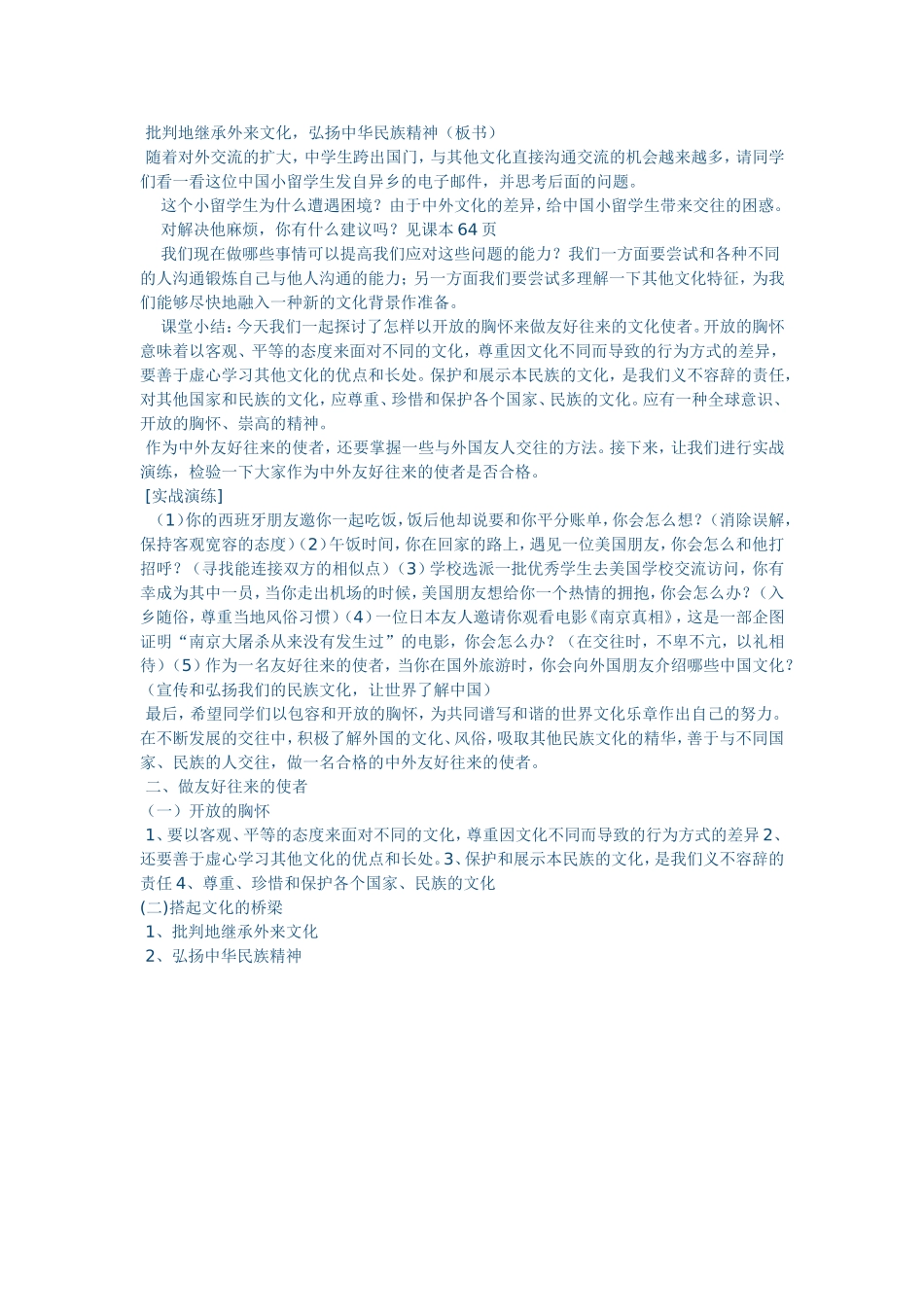 做友好往来的使者_第3页