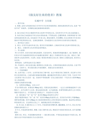 做友好往来的使者