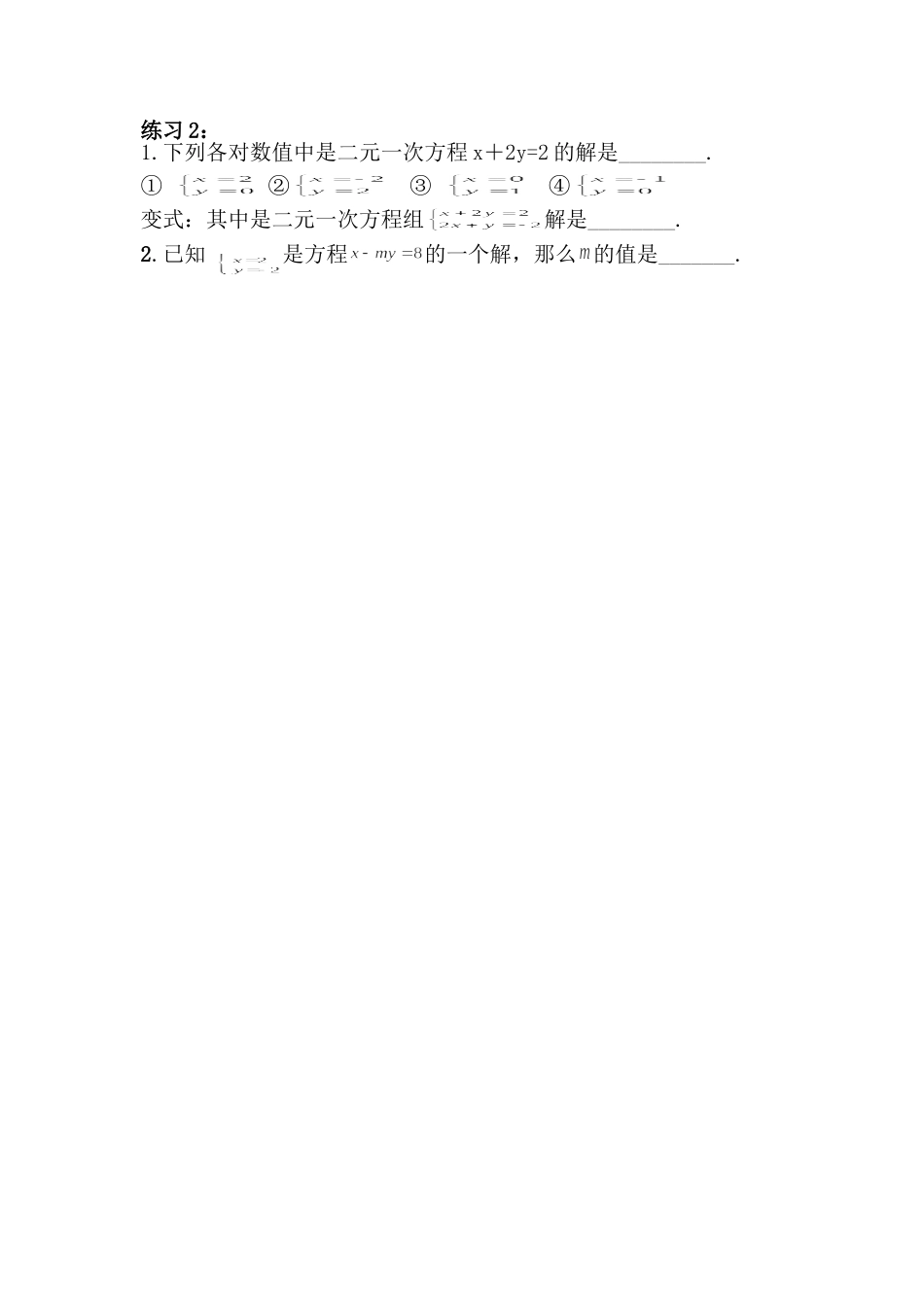 二元一次方程组的解_第1页