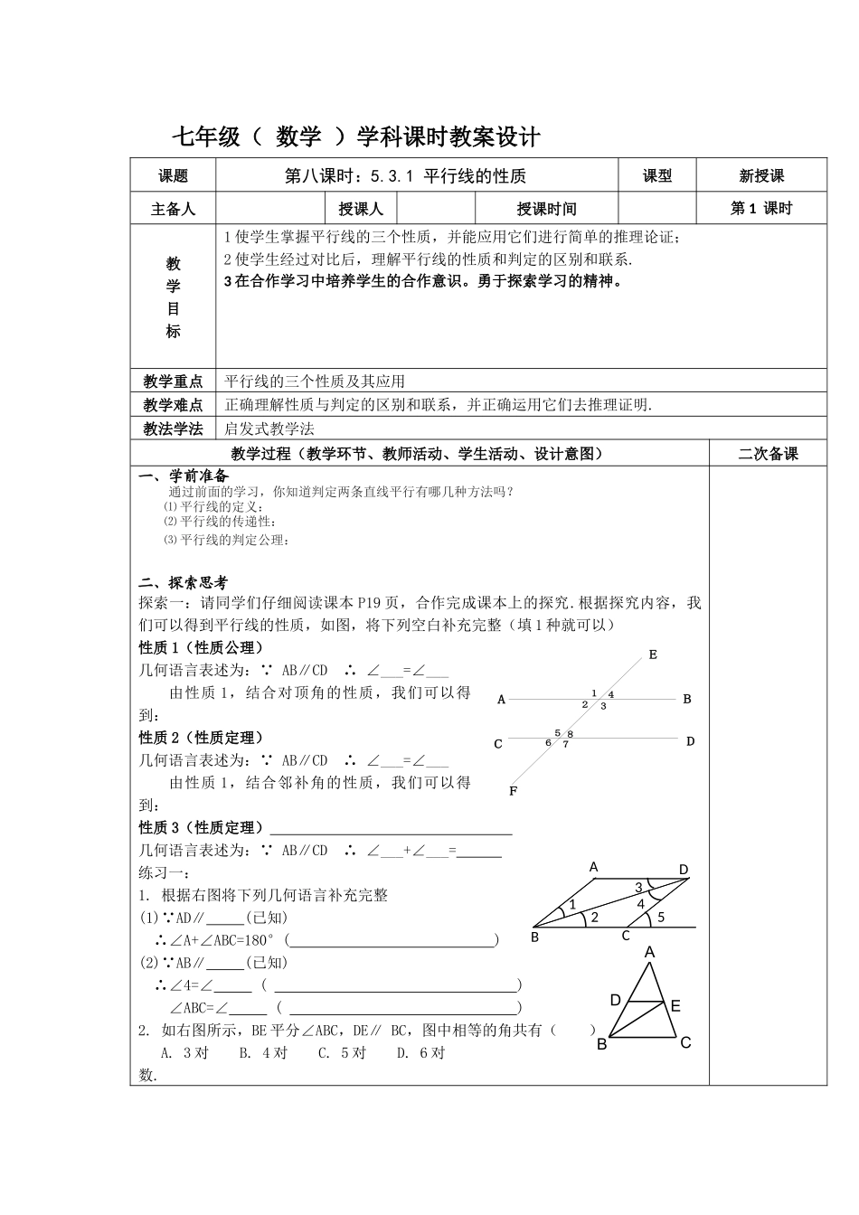 5.3.平行线的性质_第1页