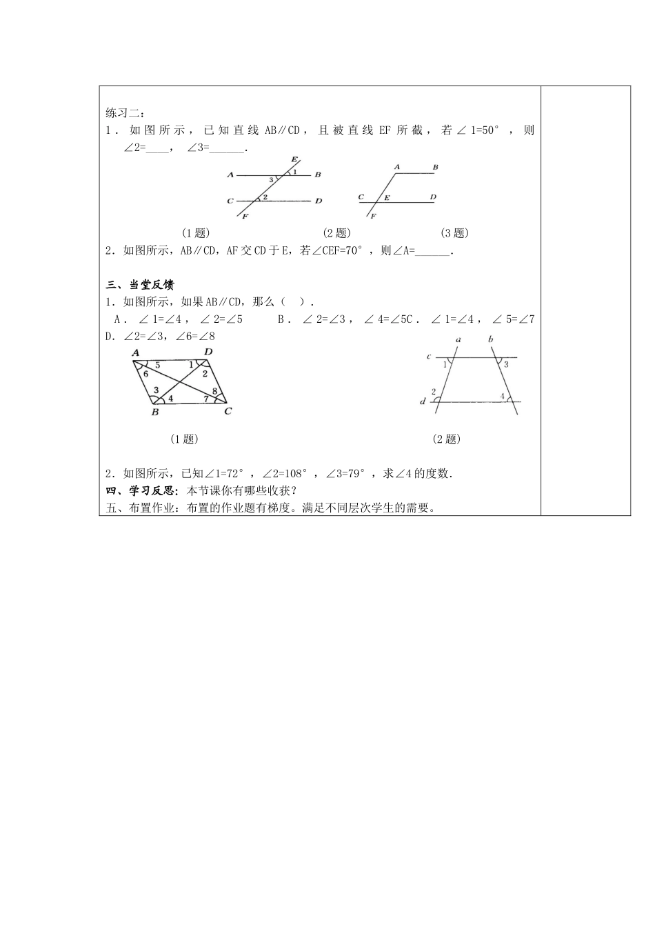 5.3.平行线的性质_第2页