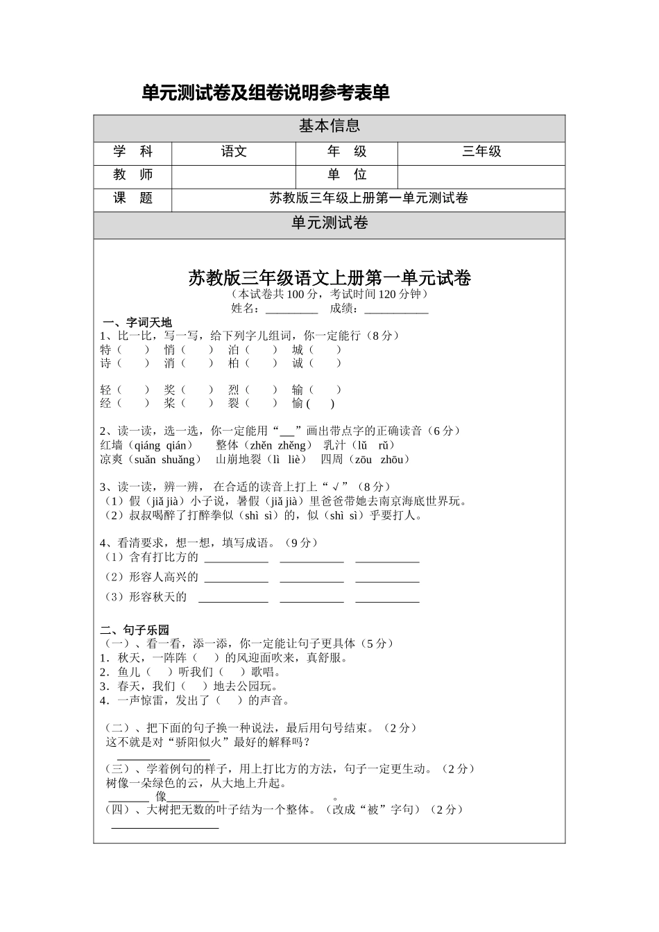 三年级上册第一单元测试卷及组卷说明参考表单_第1页